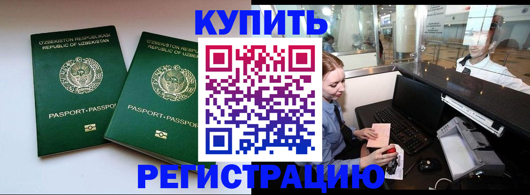 прописка для работы в Ноябрьске