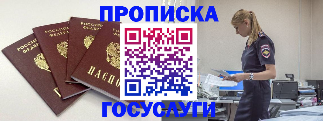 прописка иностранных граждан в Ноябрьске