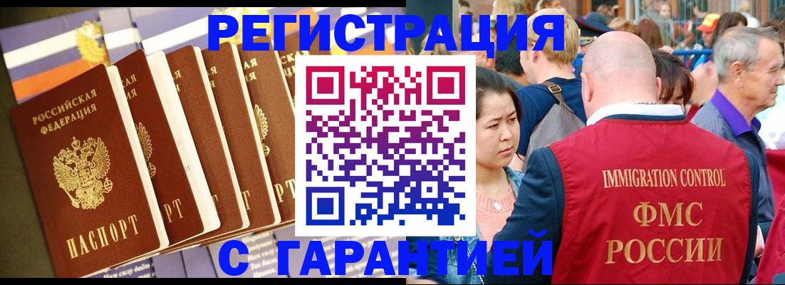 временная регистрация купить в Ноябрьске