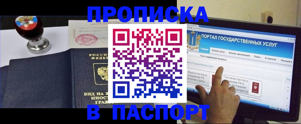 прописка 2025 в Ноябрьске