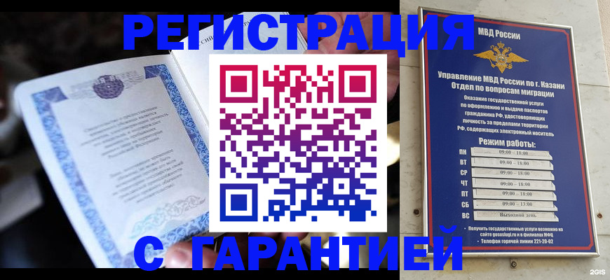 временная регистрация купить в Ноябрьске