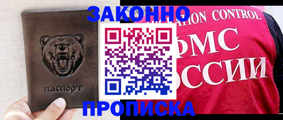 временная прописка в Ноябрьске