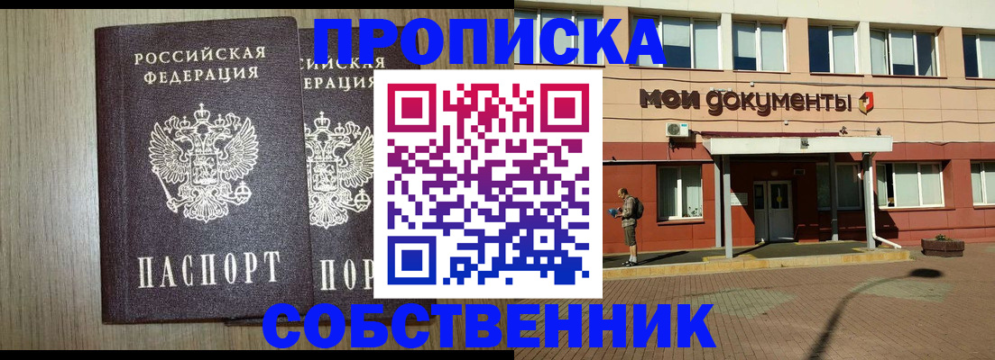 прописка 2025 в Ноябрьске